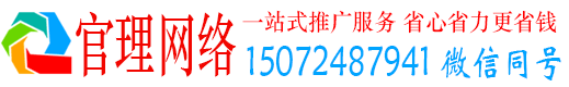广阳官理百度竞价